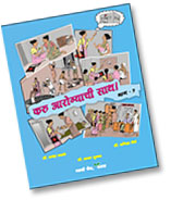 Karu Aarogyachi Sath - Book 1