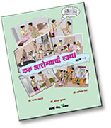 Karu Aarogyachi Sath - Book 2