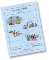 Swasthya Sathi - Book 1