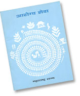 Maharashtra State Health Status in Marathi