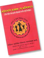 Mahilanche Hakk Anni Adhikar - Women's Rights & Laws